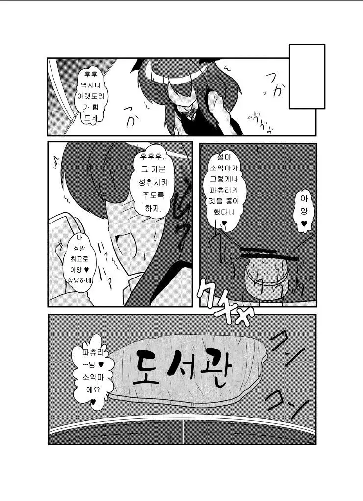 Touhou TS Monogatari ~Koakuma hen~