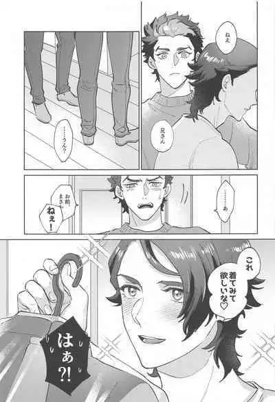 onegai、niisan！