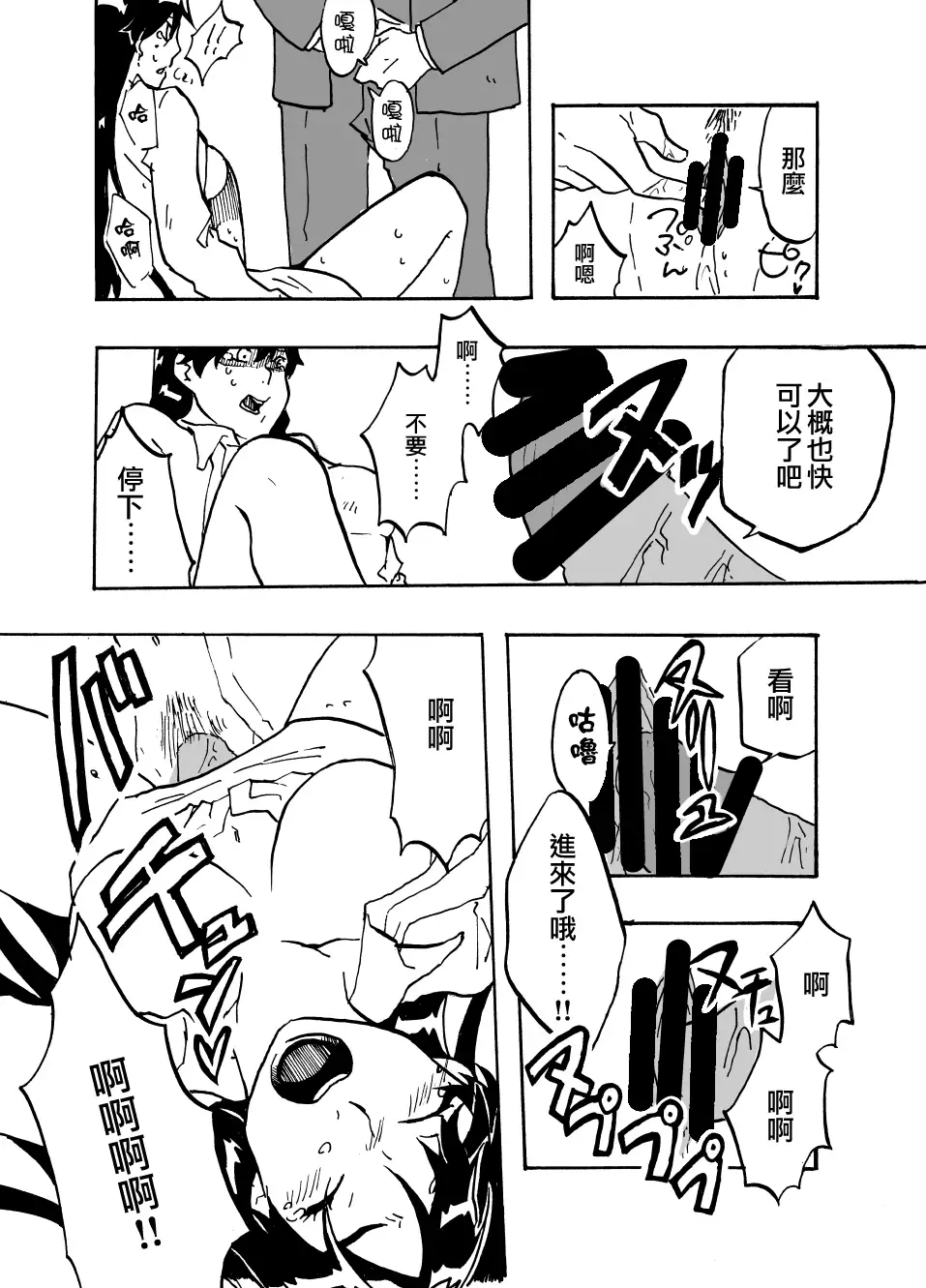 Tsui Ukkari Nyotaika!