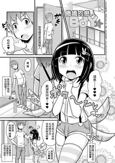 Mesu Shounen Kanpeki Renairon | 女裝少年完美戀愛論