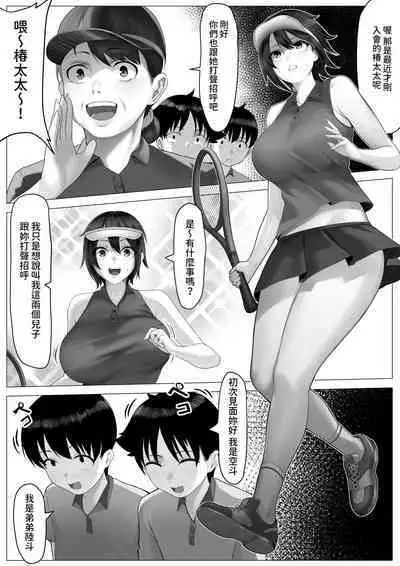 ママさんテニス合宿についていったエロ兄弟 中文翻譯