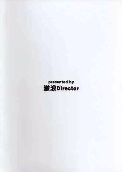 Yabuki Kana no Chikan Bon