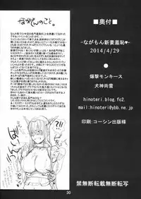 (COMIC1☆8) [Bakugeki Monkeys (Inugami Naoyuki)] Nagamon Niizuma Shuuchi (Kantai Collection)