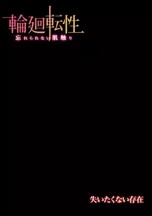 Rinne Tensei ~Wasurerarenai Hadazawari