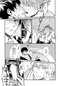 (CCFukuoka34) [3745HOUSE (Mikami Takeru)] Yubisaki no Ondo (Gintama)