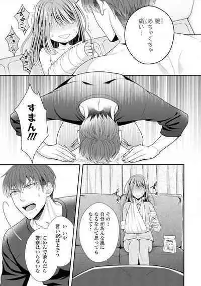 Sono Keisatsukan, Tokidoki Yajuu! 1-18