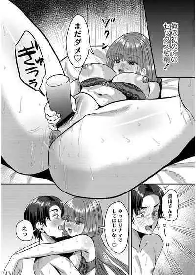 犯し系女子