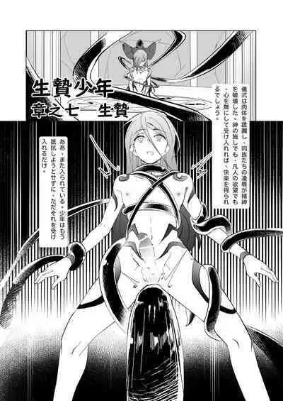 生贄少年