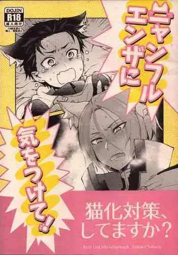 (C89) [Sonic (PANA)] Jinrui Saikyou VS Risei Soushuuhen (Shingeki no Kyojin)