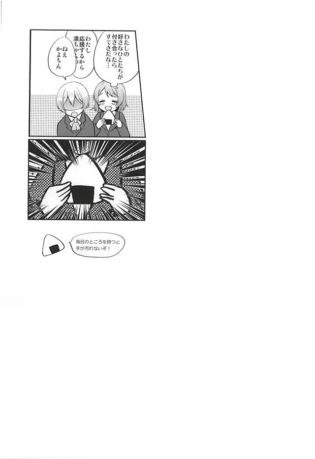 RinPana to Icha Love Ecchi