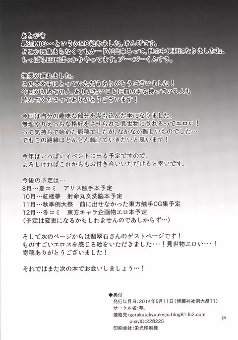 Chijoku Suii