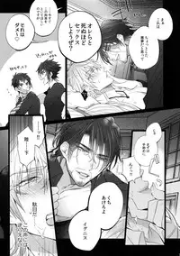 (C94) [Inukare (Inuyashiki)] AKUMA DE SOUROU! (Final Fantasy XV)