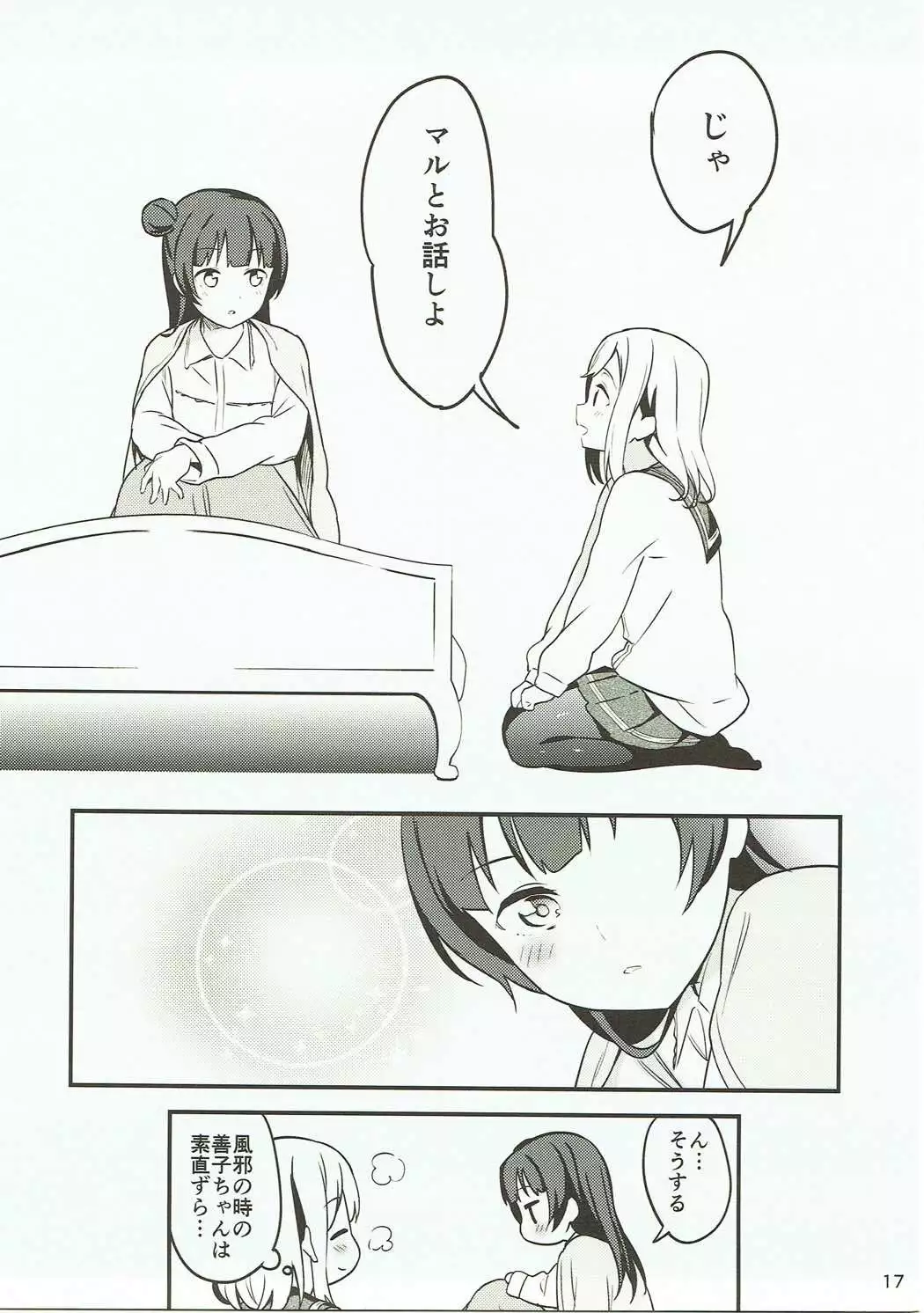 Shiro ni Somaru Shiro