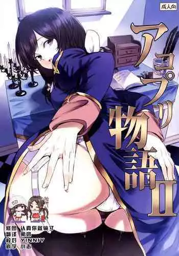 (C89) [Shironegiya (miya9)] AcoPri Monogatari (Ragnarok Online)