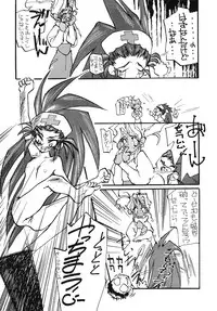 (CR16) [Paradise City (Various)] Tabeta Kigasuru 5 (Tenchi Muyou!)