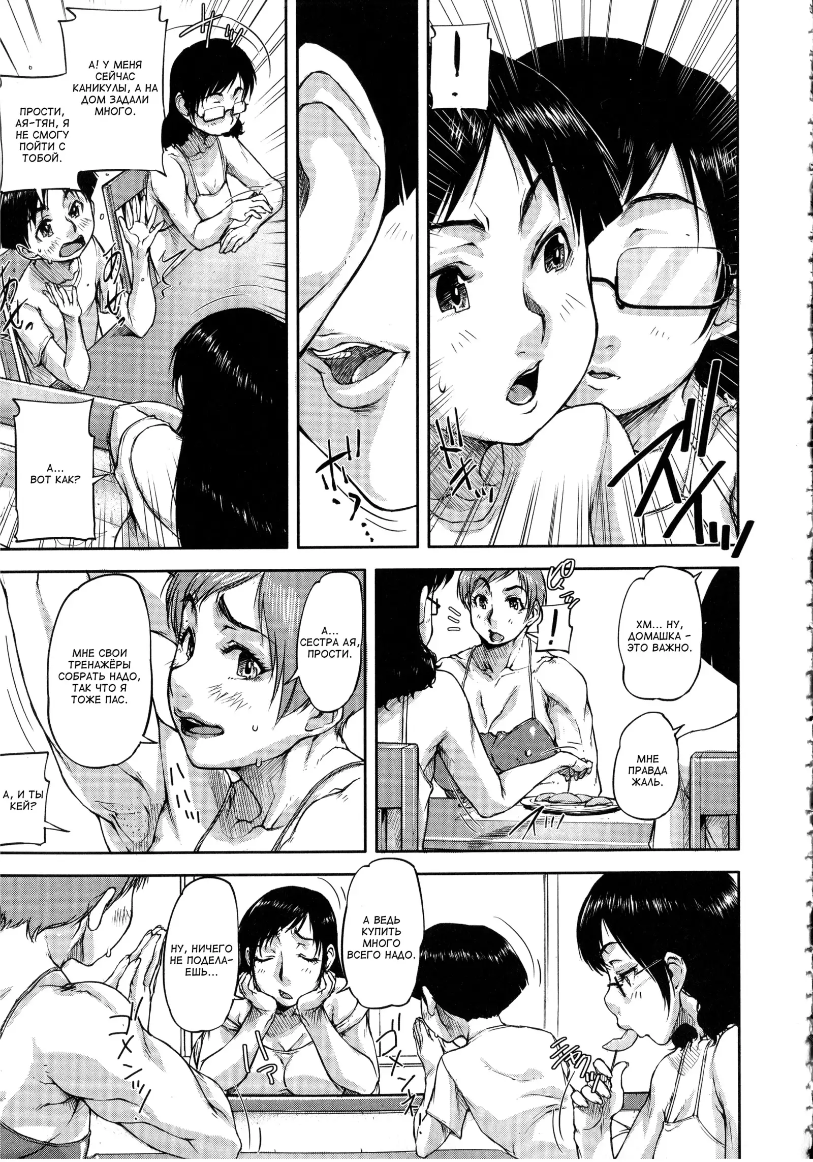 Watashi, Shishunki Chinpo ga Suki nan desu! Ch. 5-7