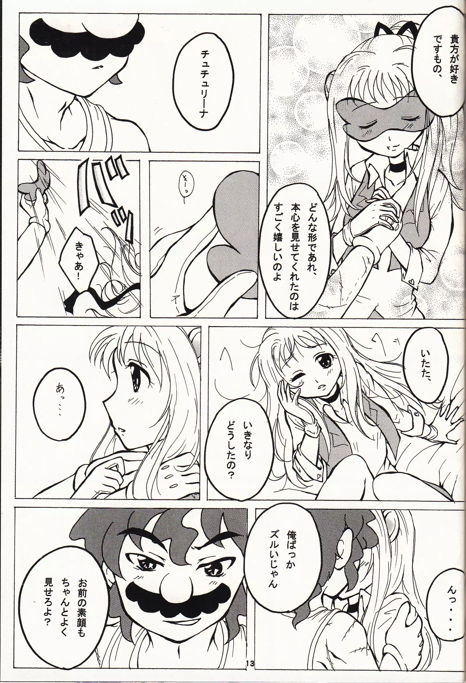 マチュマチュ 10