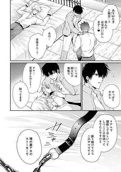 Do S na Uraaka Danshi-kun