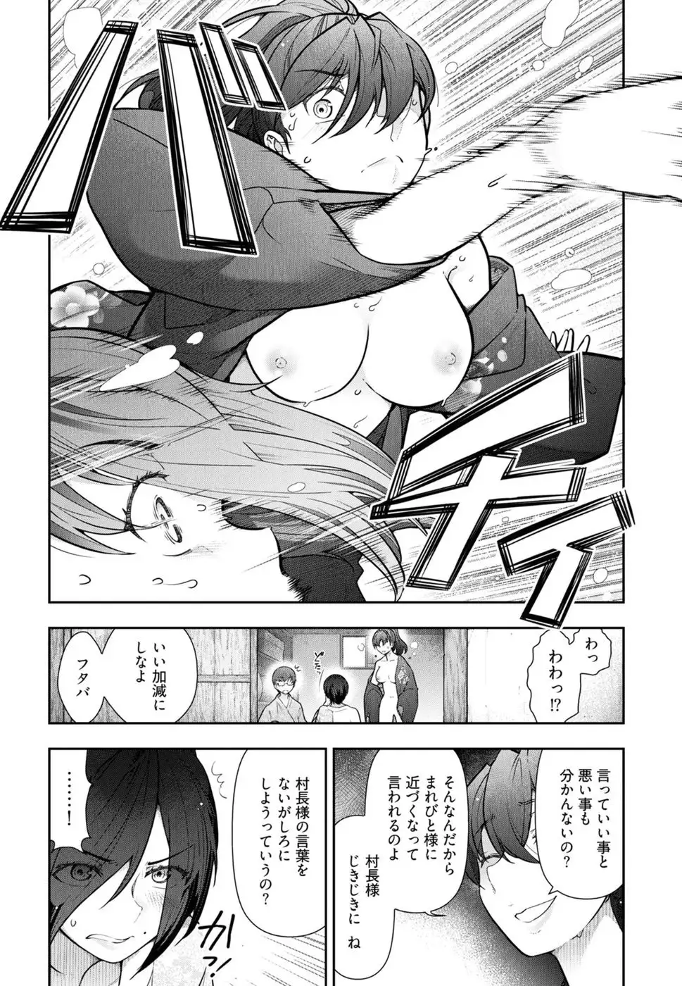 Kamikujimura Ch. 1-4
