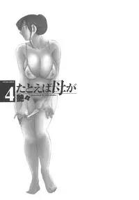 [TsuyaTsuya] Tatoeba Haha Ga 4