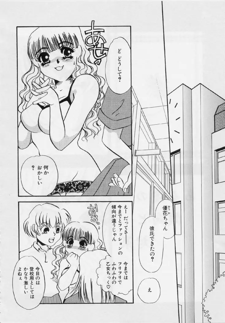 Aru Ai no Keikou to Taisaku