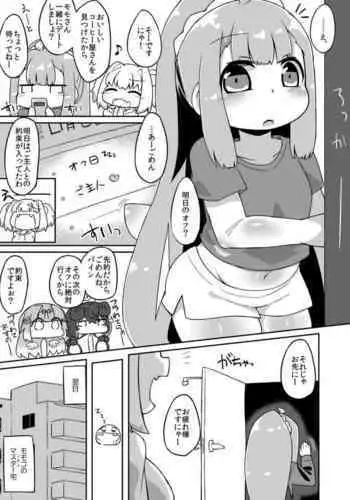 [ウタタネ] 新米サキュバスの堕とし方 (コミックメガストア Vol.10) 中文翻譯