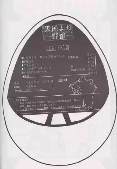 More Barbaric Than Heaven