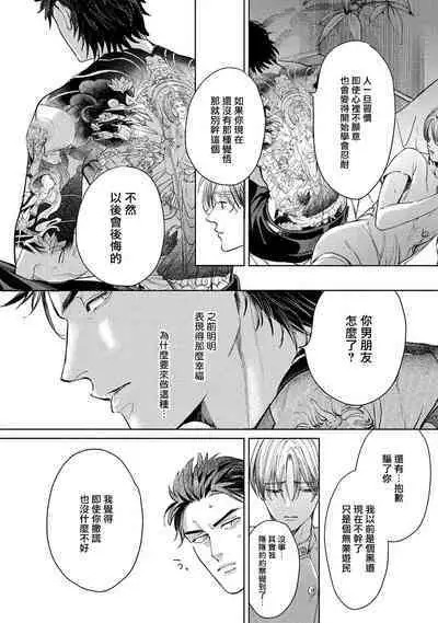Hajime no Koi | 初始之恋 Ch. 1