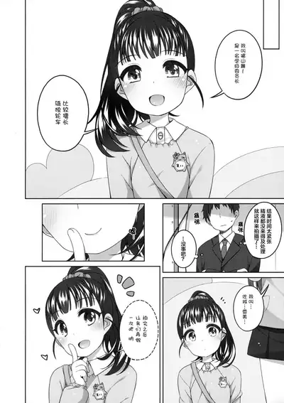 Mai-chan Kawaii.