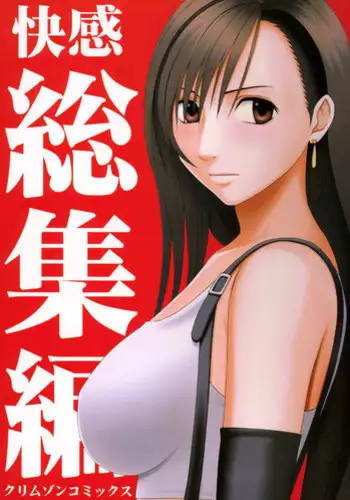 [Crimson] Binkan Idol to Kaikan Ghost Ge [Digital]