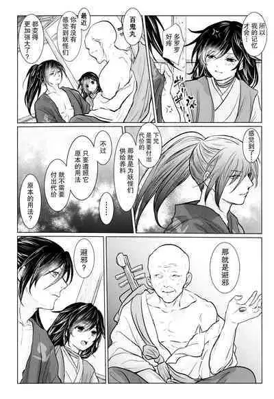 soshite bokura wa hisui ni somaru | ​于是我们染上翡翠的颜色
