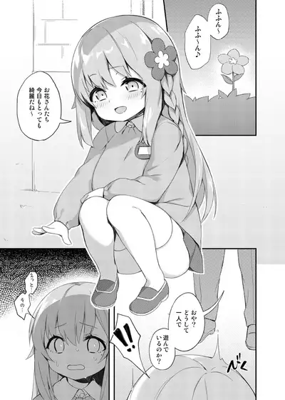 [Seikei Doujin (Herng)] Loli Kyo -Rina Hen- [Digital]