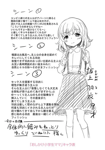 Mesukko Daisuki