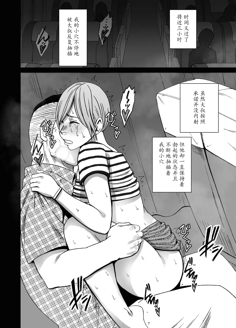 Yakou Bus de Nettori to Sawaretsuzuketa Joshi Daisei