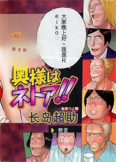 The Madam Is A Net Idol