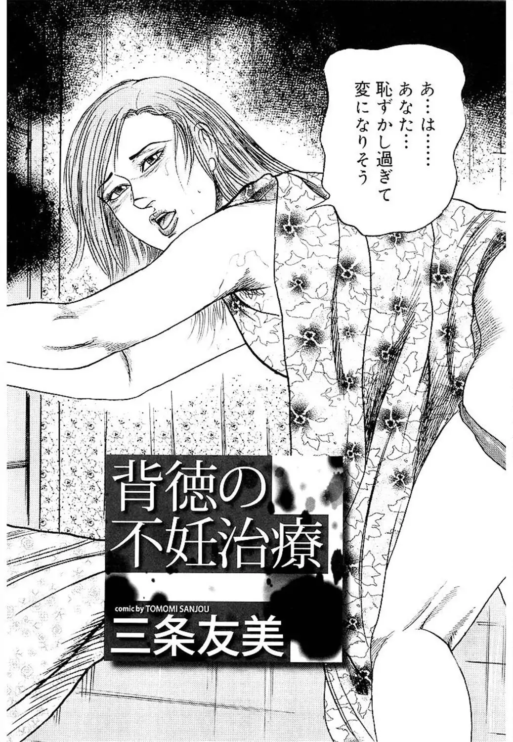 Wakazuma Ayano No Ecstasy