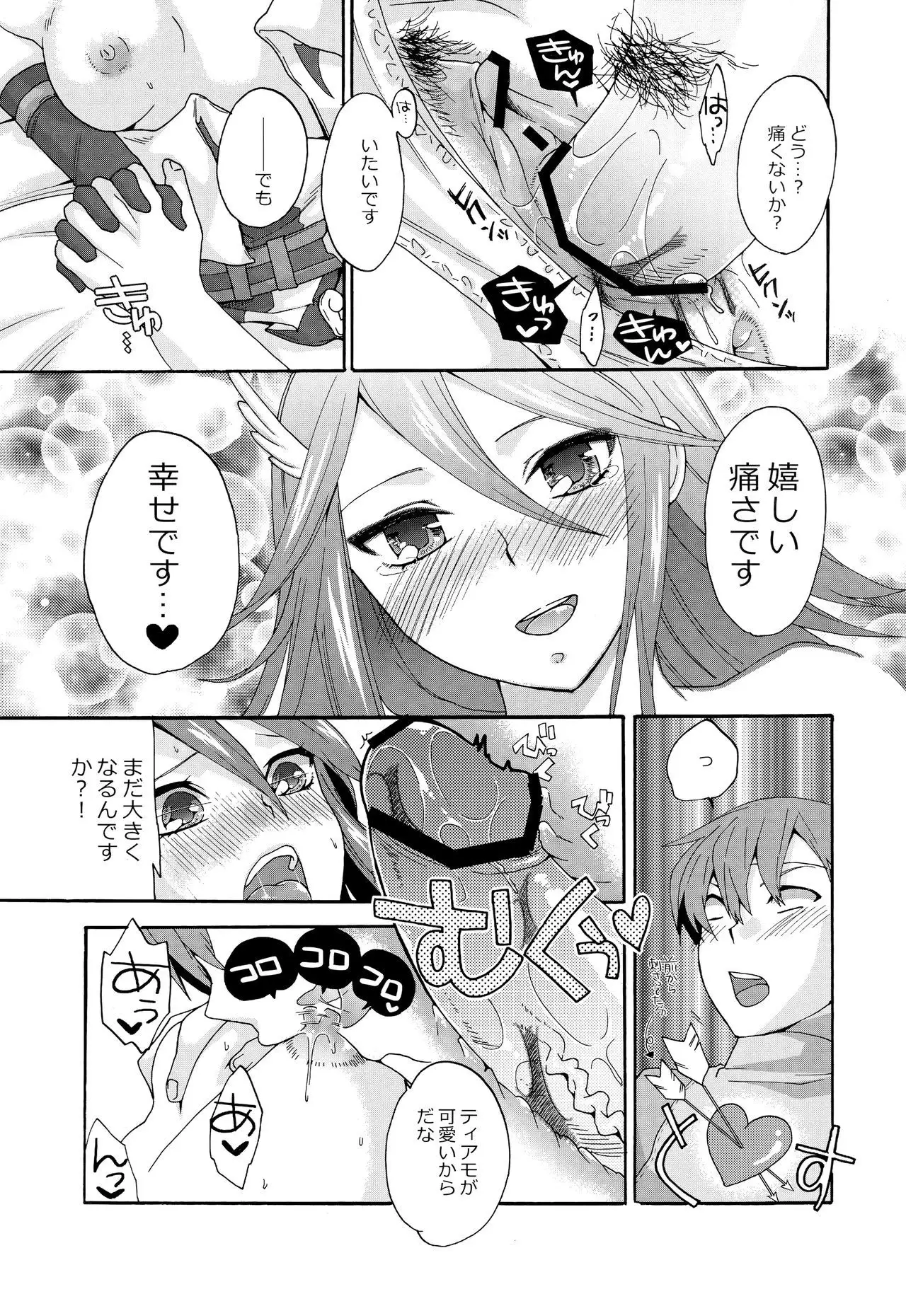 sweetばーじんろすと