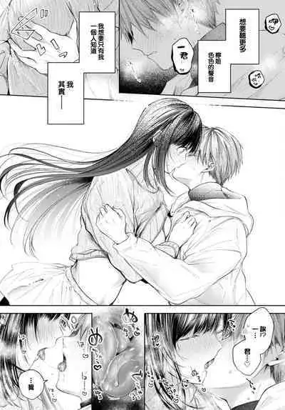 Ii mo Amai mo Kimi to Dake.