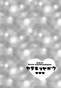 [Shouwa Prism (Hoshizaki Ryuu)] Katekyo to Boku