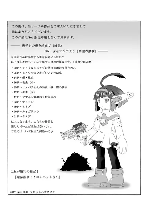 Chou Mushi Giga Ni