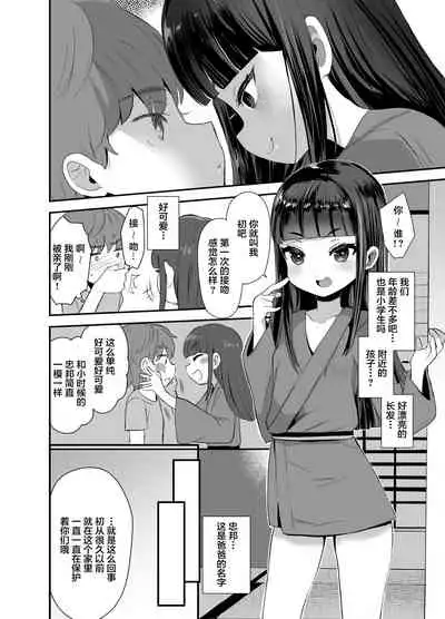 Hatsumono Daisuki Hatsu-san ga Hajimete Kyokon ni Makeru Hanashi