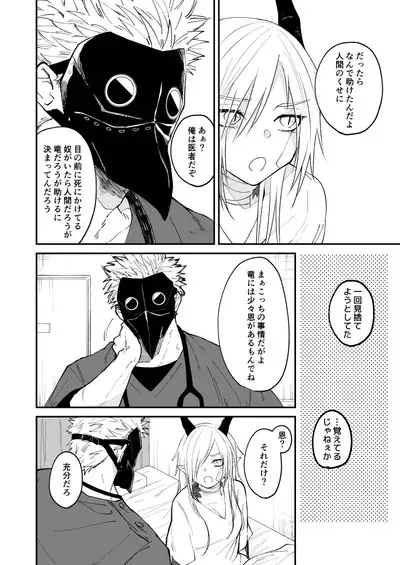 Ryuu to Karasu