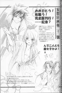 (C70) [Yamaguchirou (Yamaguchi Shinji)] Kyouken Hachi (Rurouni Kenshin)