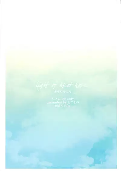 Kagerou no Hikari - light of heat haze
