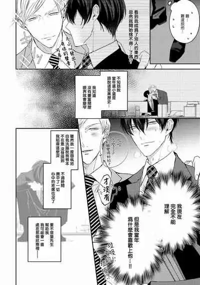 [Yamachi] Drastic f Romance | 激烈的F罗曼史 Ch. 1-3 [Chinese] [拾荒者汉化组] [Digital]