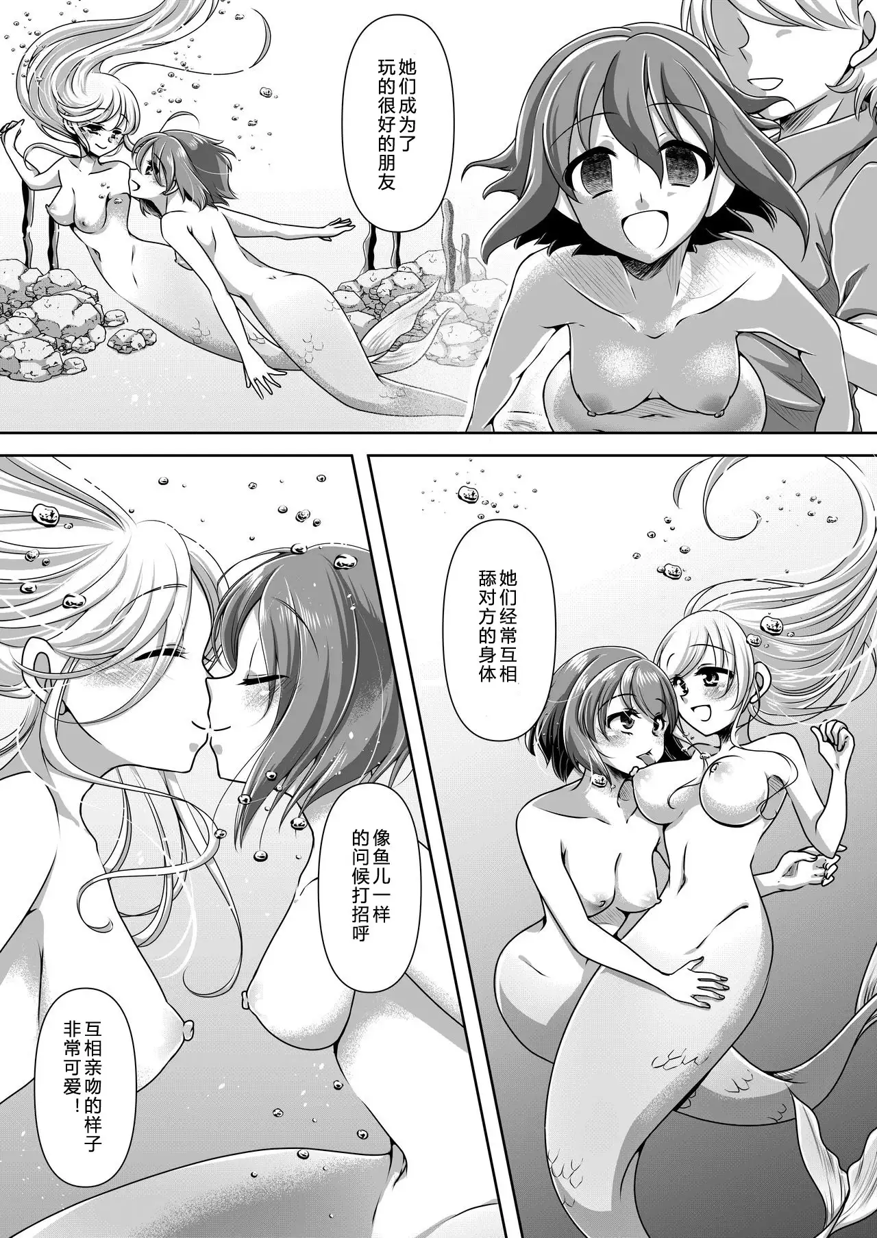 Memories of a Mermaid | 美人鱼的回忆
