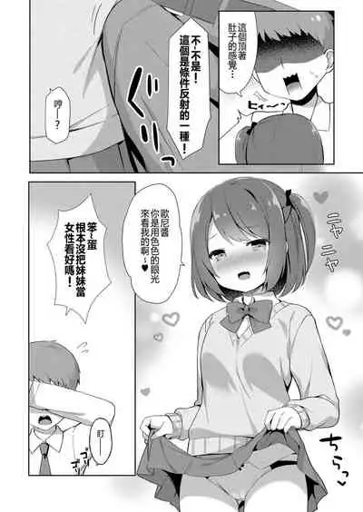 Yuuwaku・Imouto #1 Onichan Chi ni Otomari