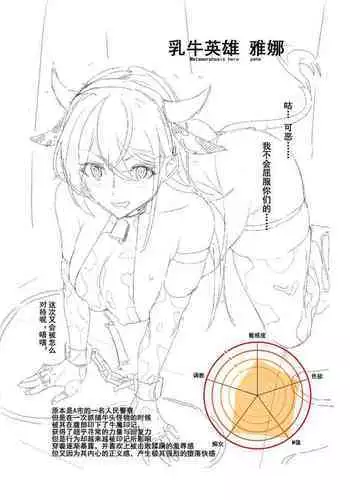 重做乳牛英雄