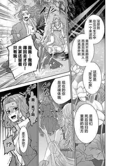 tensei seijo to shinkan wa mada ai o shiranai | 转生圣女和神官还情窦未开 1-8