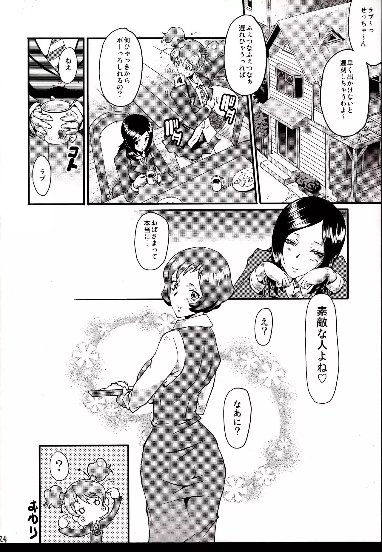 Urabambi Vol. 40 -Mom's Afternoon-